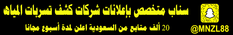 كشف تسربات المياه